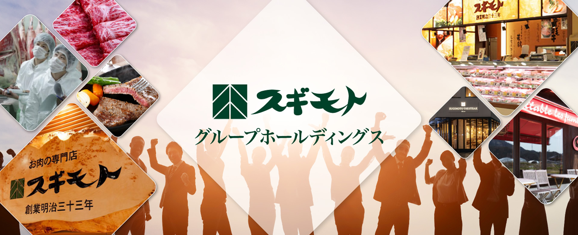 スギモトグループホールディングス